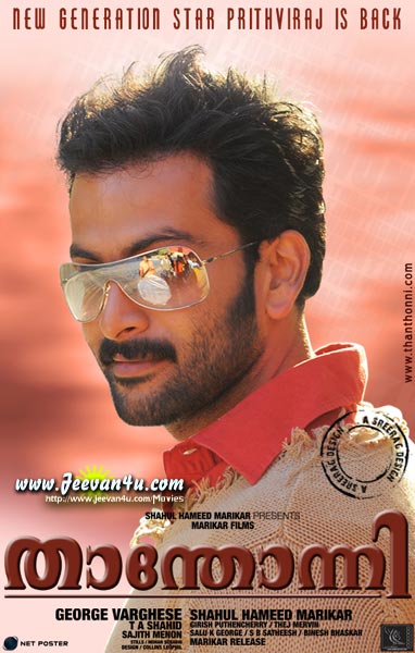 Prithviraj Thanthonni Images